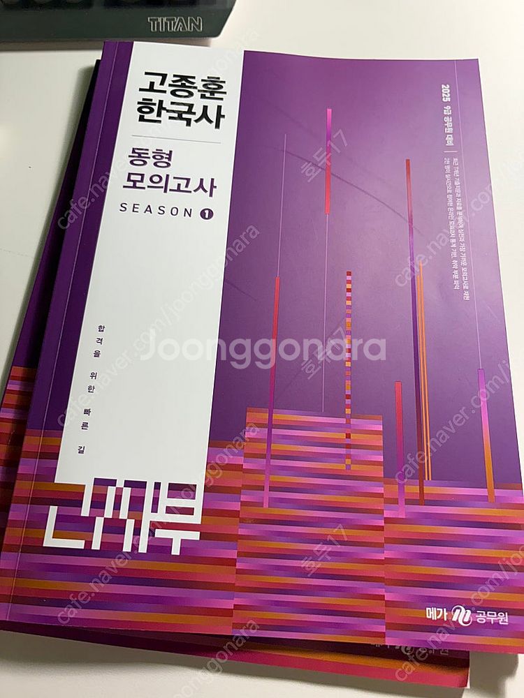 고종훈 한국사 동형모의고사1--0