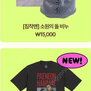 얼렁뚱땅상점 침착맨 굿즈 일괄