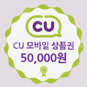 CU모바일 상품권 큰 금액권 삽니다(80%)--0