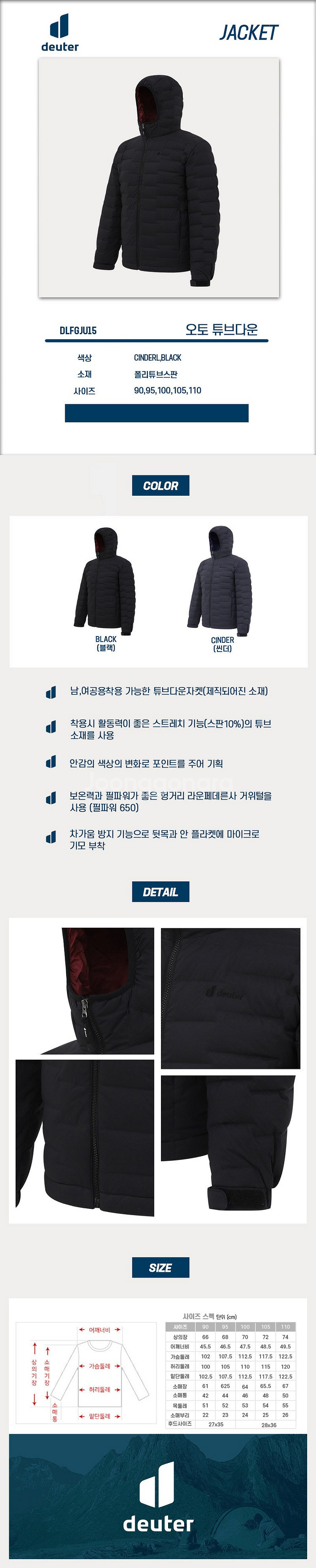 도이터(DEUTER) 오토 튜브다운 자켓 판매--3