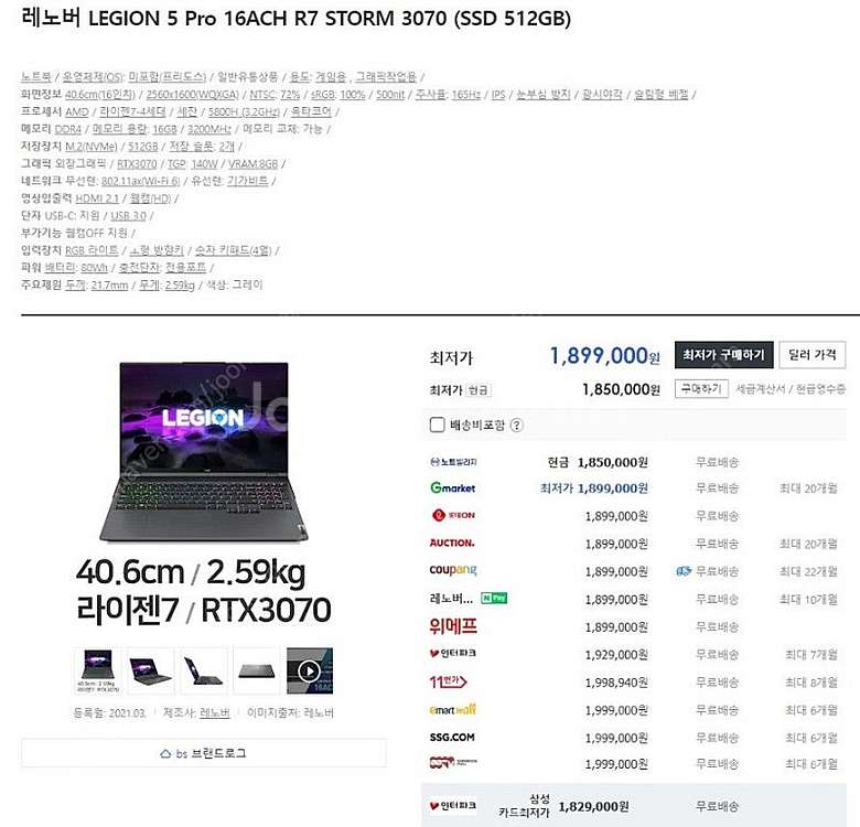 [판매]레노버 리전5 프로 게이밍 노트북/램32G,RT...--9