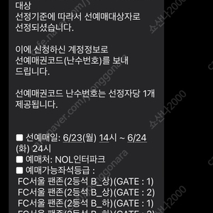 2장 FC서울 바르셀로나 선예매 코드