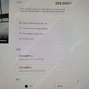 샥즈 오픈핏 베이지 컬러 이어폰 Shokz OpenFit 2 베이지 (2회 착용, 정품등록가능)
