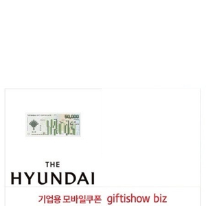 현대백화점상품권 5만원권 빠른 거래