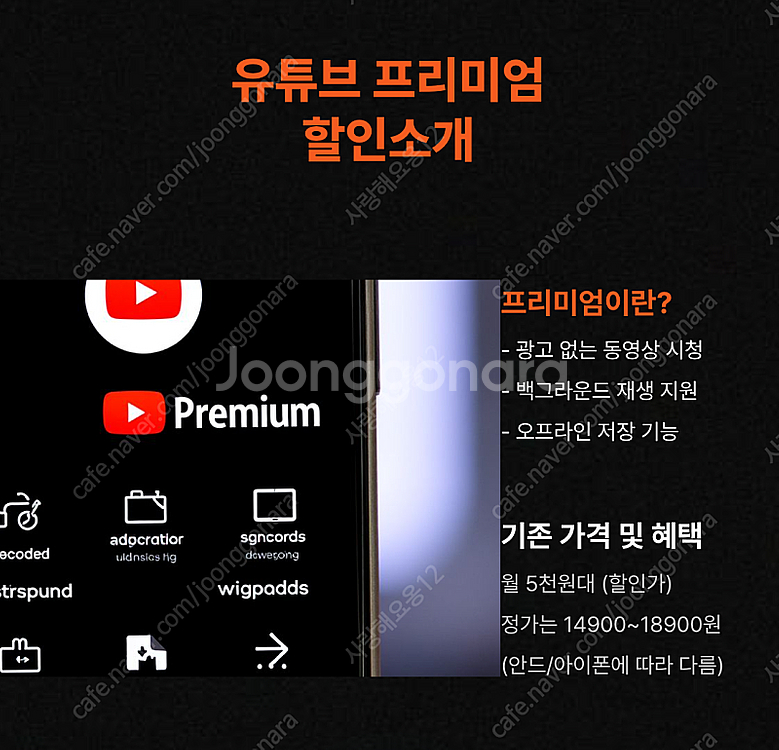 유튜브 프리미엄 2년 (패밀리 아님 자가충전 더 안전한...--0