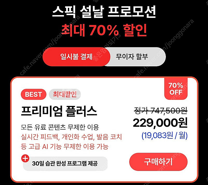 스픽 할인코드 2만원 7만원 스픽 할인쿠폰 추가 스픽 ...--0