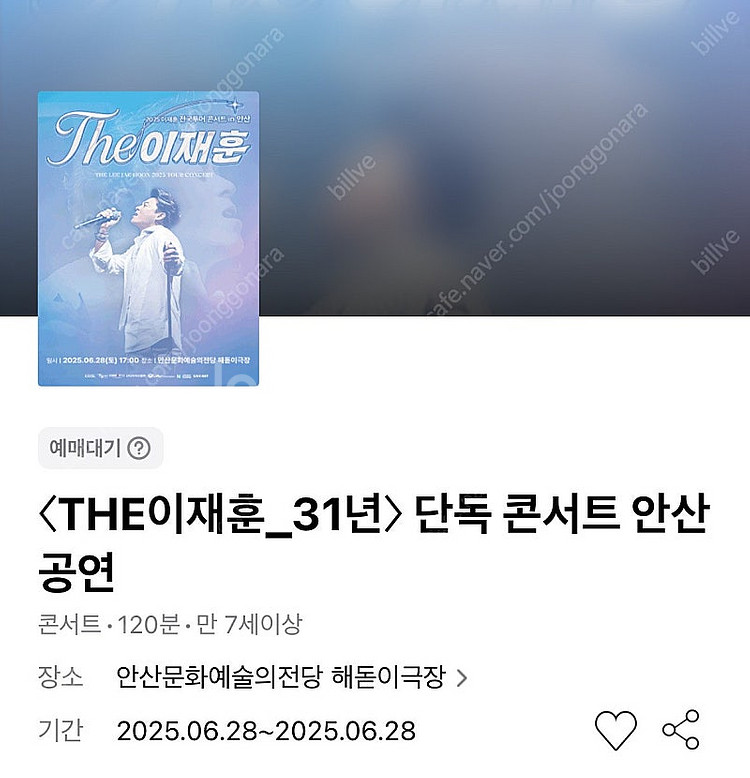 이재훈 콘서트 - 안산 6/28(토) VIP석 연석--0