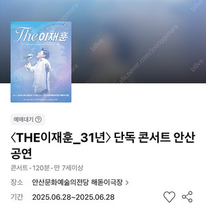 이재훈 콘서트 - 안산 6/28(토) VIP석 연석