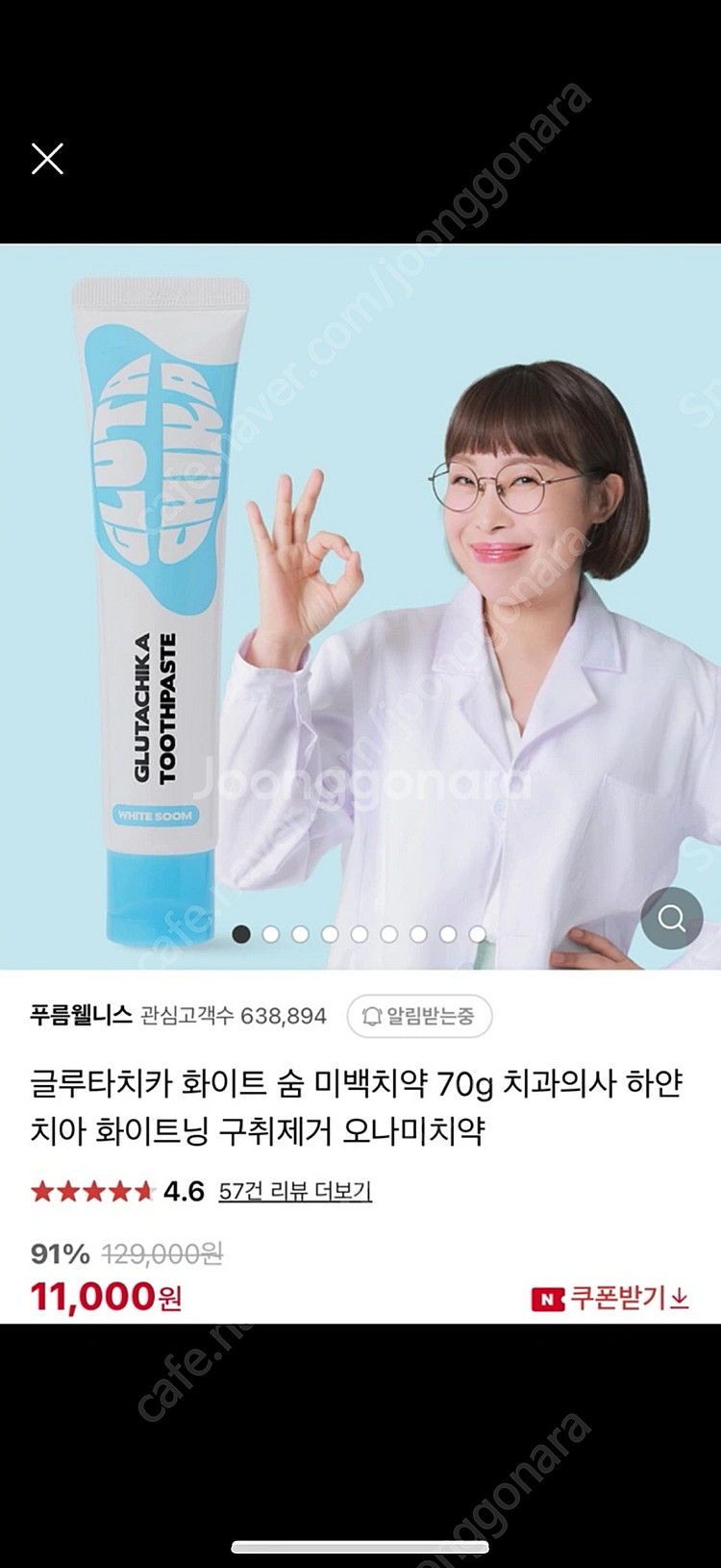 화이트닝 치약 6개 일괄--0