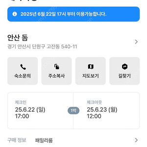 안산 모텔 페밀리룸