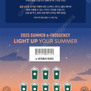 스벅 프리퀀시 미션>>일반 프퀀교환