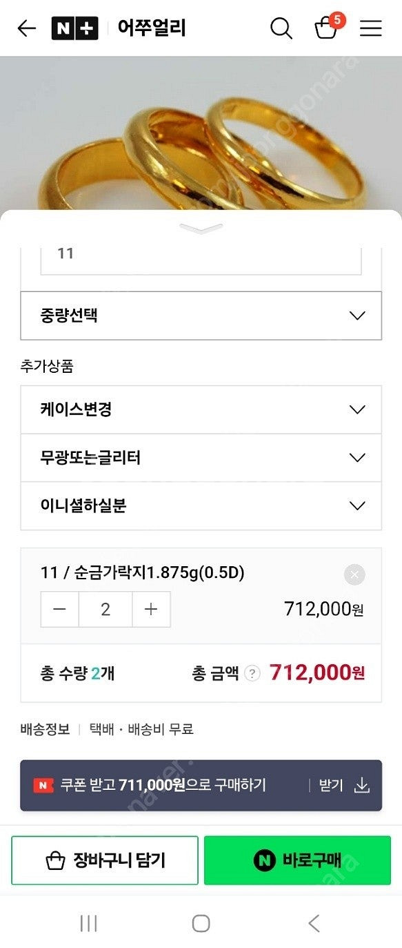 24k 순금반지. 순금쌍가락지(2개 합해 1돈) (네이...--2