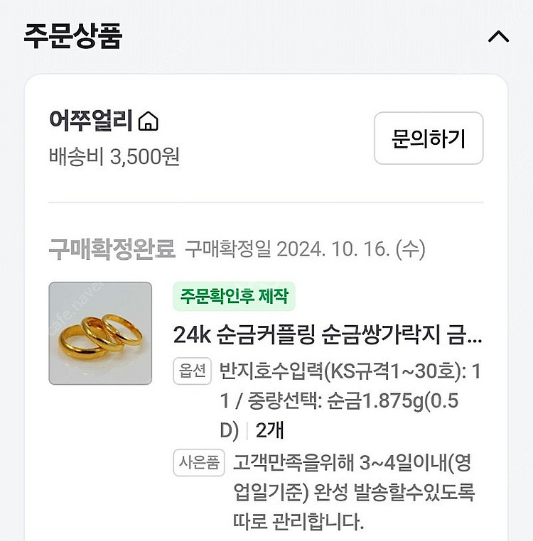 24k 순금반지. 순금쌍가락지(2개 합해 1돈) (네이...--3