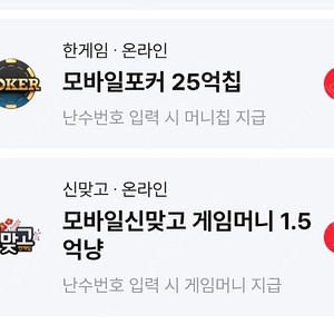 페이코쿠폰 한게임 맞고+포커