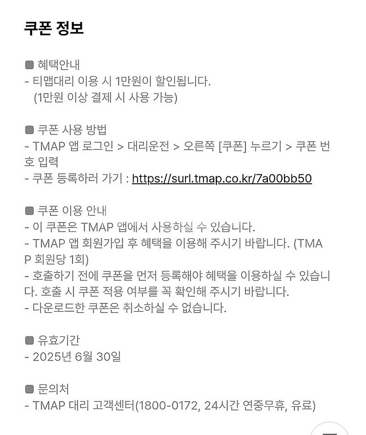 티맵대리쿠폰 만원쿠폰 1000원에 팝니다.--1