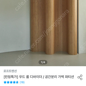 로프트맨션 우드 룸디바이더