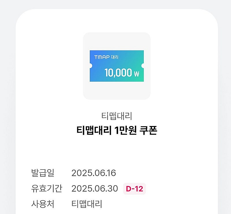 티맵대리1만원쿠폰 1천원에판매--0