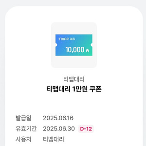 티맵대리1만원쿠폰 1천원에판매