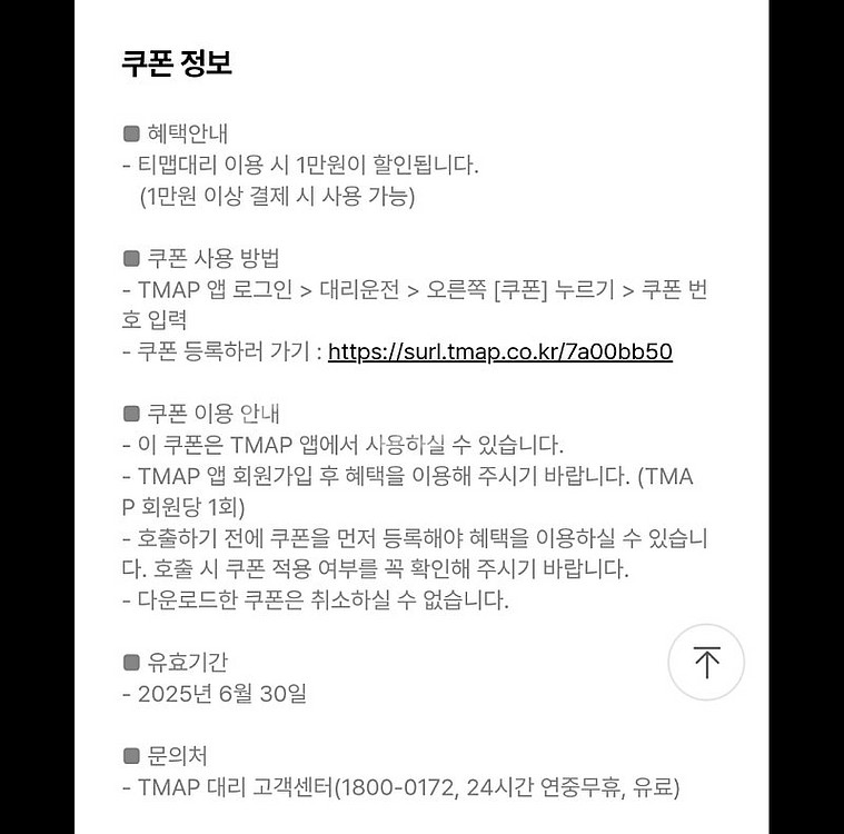 티맵대리1만원쿠폰 1천원에판매--1
