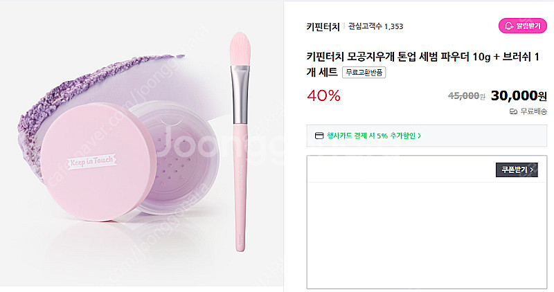키핀터치 이슬로 에디션 파우더 라벤더 10g+ 브러쉬1...--0