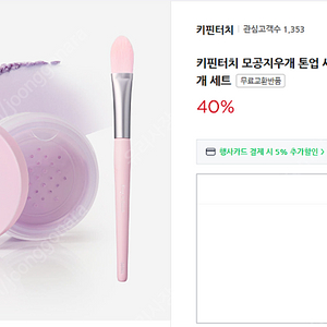 키핀터치 이슬로 에디션 파우더 라벤더 10g+ 브러쉬1개+ 퍼프1개 팝니다.(택포)