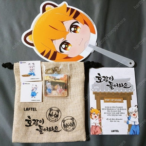 호랑이 들어와요 팝업 굿즈