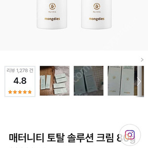 몽디에스 임산부,수유부 크림(새상품)
