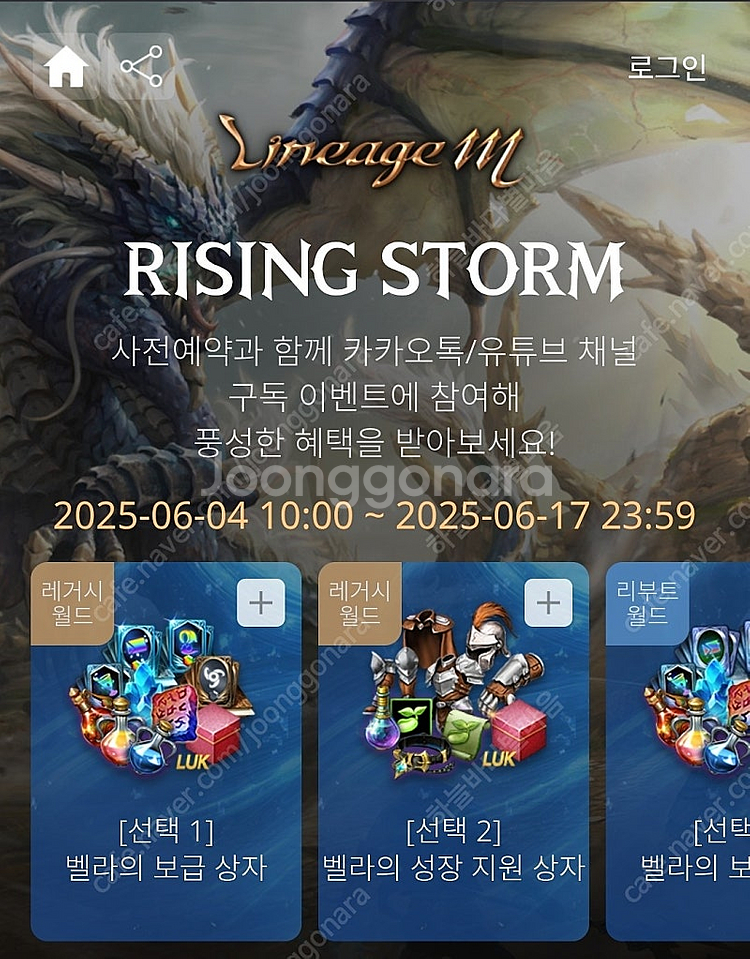 리니지M 라이징스톰 리니지m 사전예약쿠폰 (레거시 구섭...--0