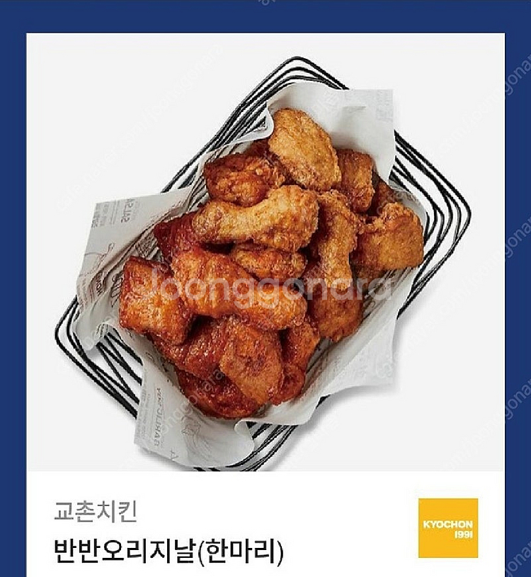 교촌 반반오리지날 18400원에 팝니다--0