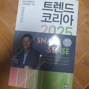 2025트렌드코리아