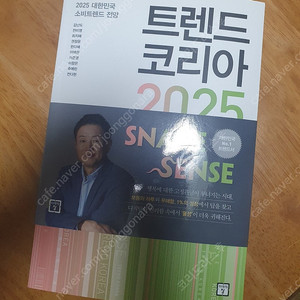 2025트렌드코리아