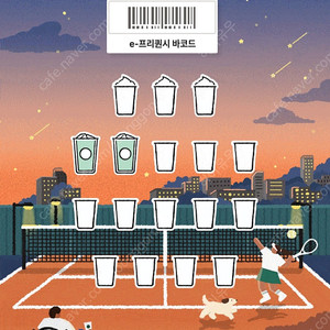 스타벅스 프리퀀시 일반 2개