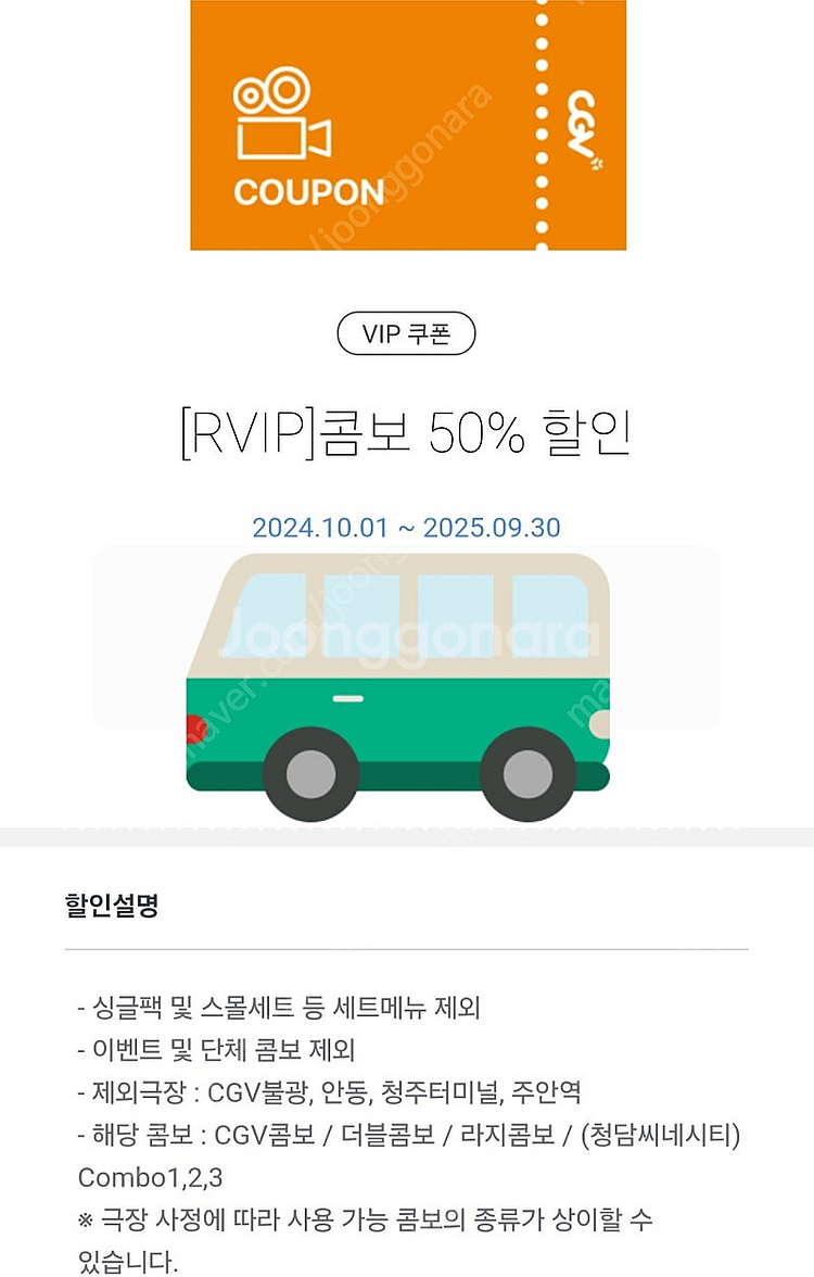 CGV 콤보 무료 50%할인 3천원할인 스몰세트 팝콘 ...--2
