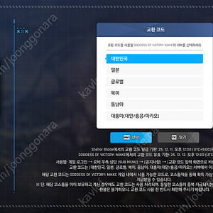 스텔라 블레이드 니케 홍련 코드