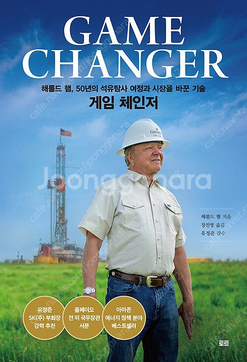 해롤드 햄 게임 체인저 판매합니다.--0