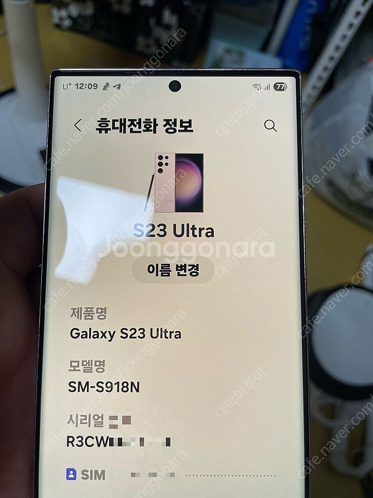 [45만] 갤럭시S23 울트라 256 핑크 새제품급 단...--7
