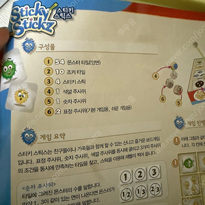 스티키스틱스 행복한바오밥 보드게임