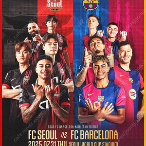 FC서울 vs 바르셀로나 선예매권