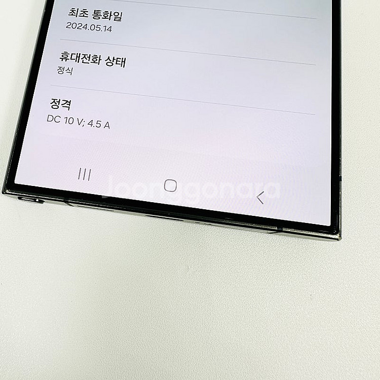 무잔상깔끔컨디션] 갤럭시 S24울트라 79.5만원 블랙...--6