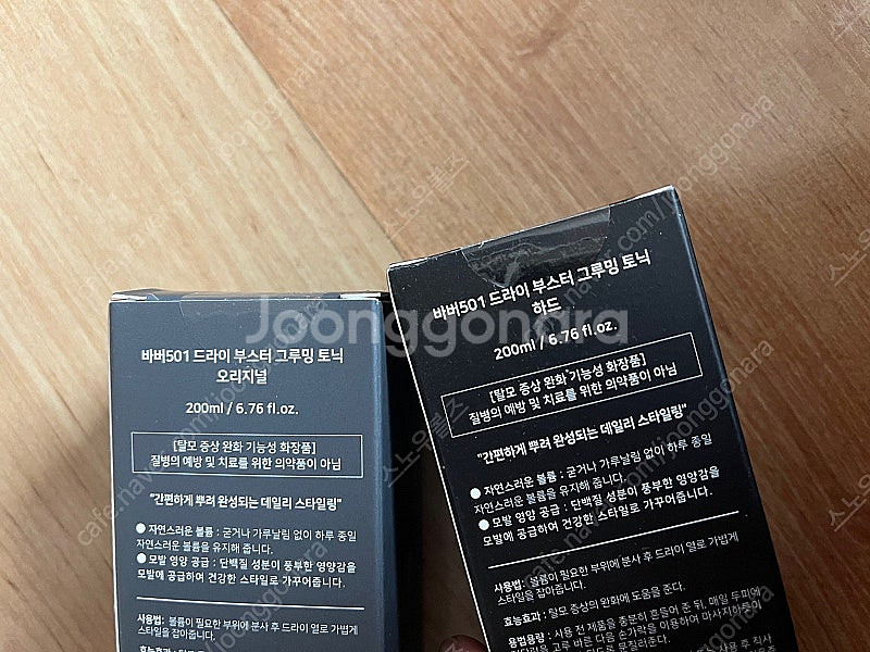 바버 501 드라이 부스터 탈모 헤어 토닉 2종 일괄--4