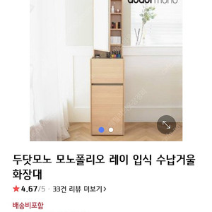 두닷 화장대