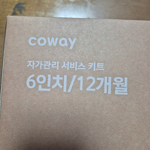 코웨이 정수기 필터(12개월)새제품 ㄱ