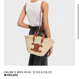 셀린느 라피아 라탄 틴 클래식파니에