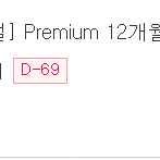 웨이브 프리미엄 12개월 이용권 (11만원)