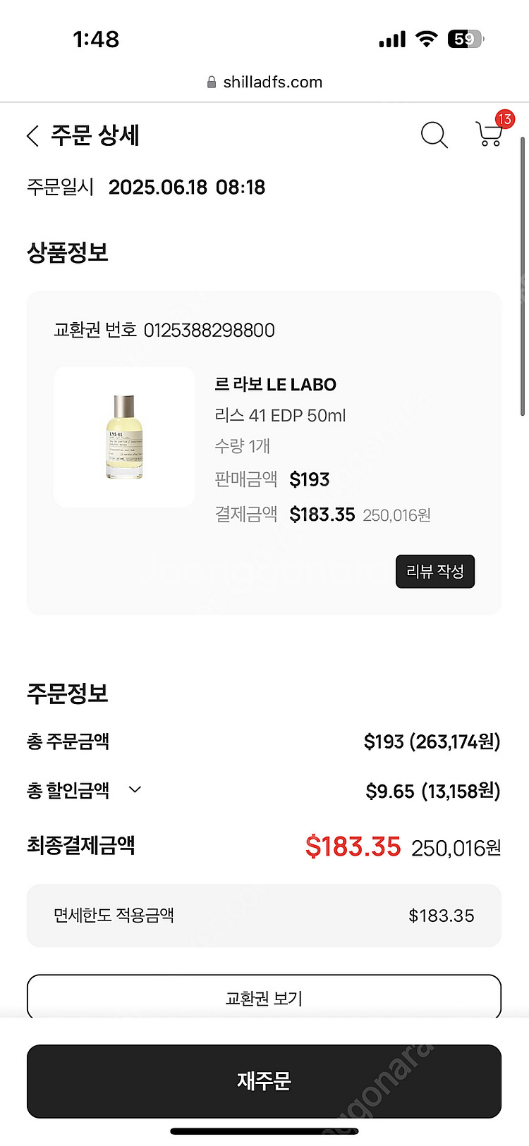 [정품]르라보 리스41 LYS41 오드퍼퓸 50ml 팝...--2