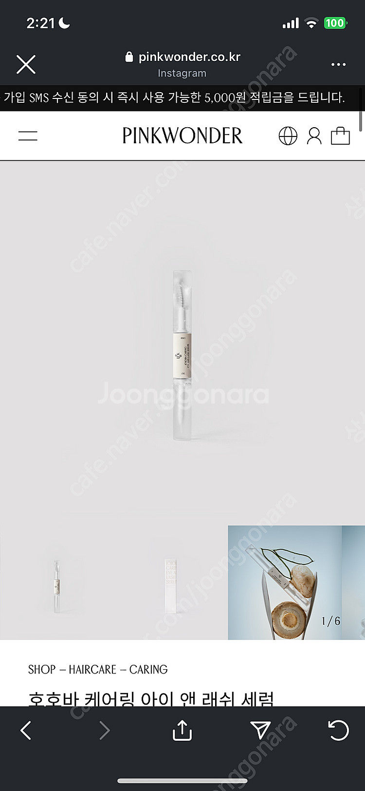 핑크원더 호호바 케어링 아이 앤 래쉬 세럼 공동구매--0