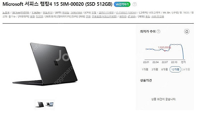 [판매]마이크로소프트 i7 서피스 랩탑4/램16G,51...--9