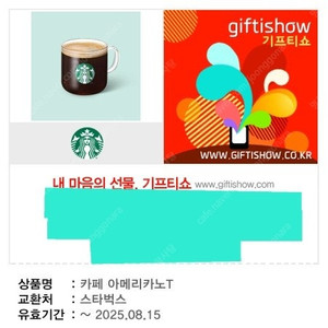 스타벅스 아메리카노 tall 기프티콘