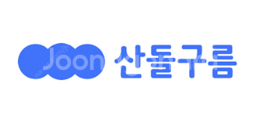 산돌구름 폰트 1년치 삽니당--0