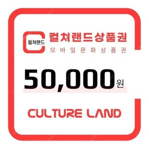 문화상품권 5만원권 판매